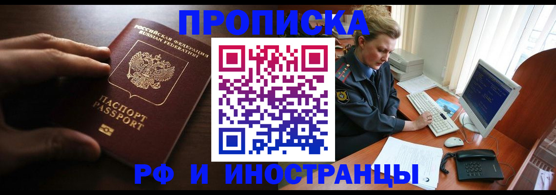 временная регистрация законно в Ставрополе