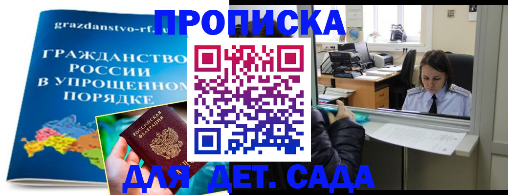 прописка законно в Ставрополе