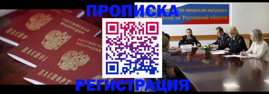 прописка от собственника в Ставрополе