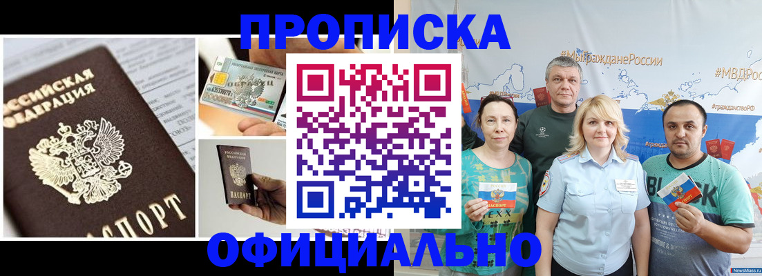 временная регистрация купить в Ставрополе