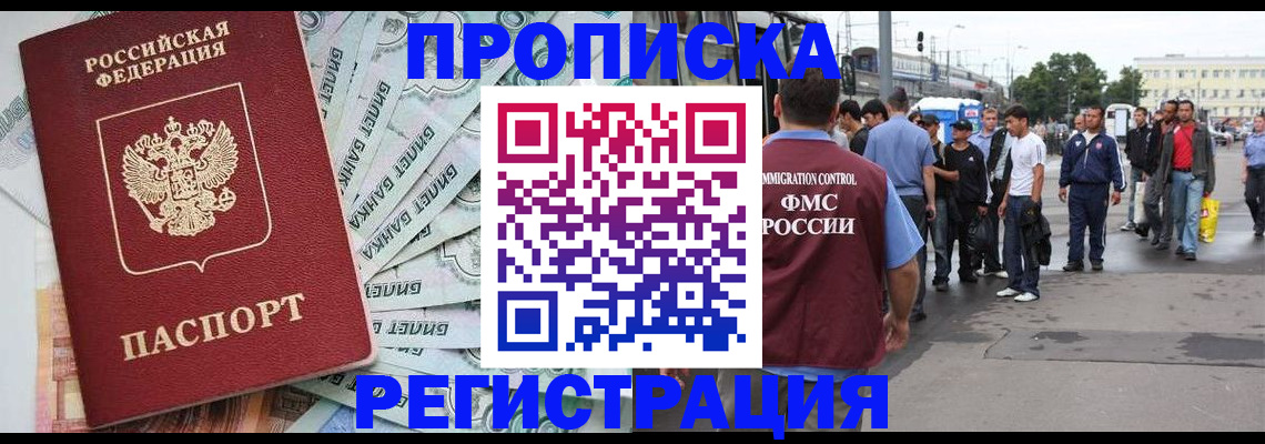 прописка 2025 в Ставрополе